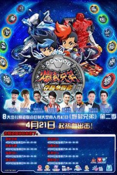 爆裂兄弟2