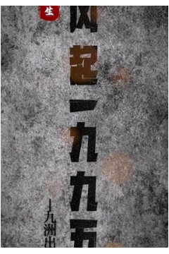 重生：风起1985