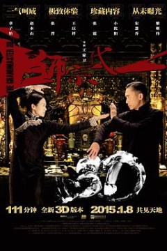 一代宗师(原声版)