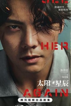 太阳星辰[国语版]