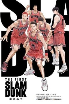 灌篮高手电影版
