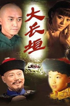 大长垣