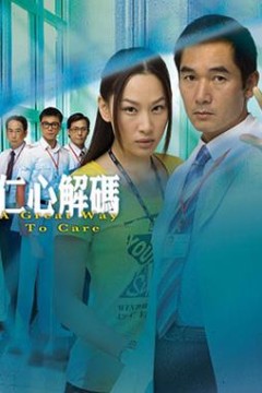 仁心解码1国语