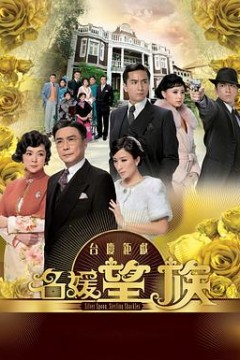 名媛望族