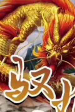 龙驭九霄
