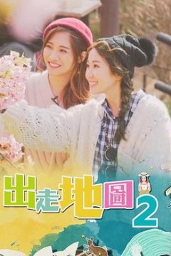 出走地图粤语