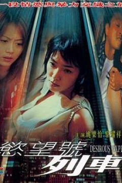 欲望号列车(国语版)