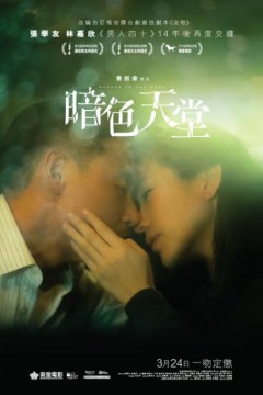 暗色天堂国语版