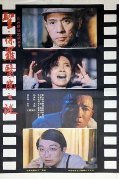 圣·保罗医院之谜