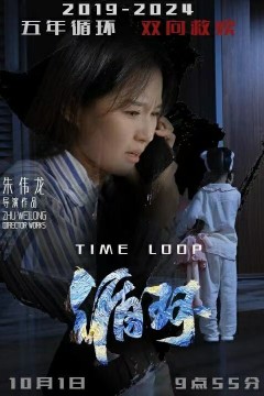 循环