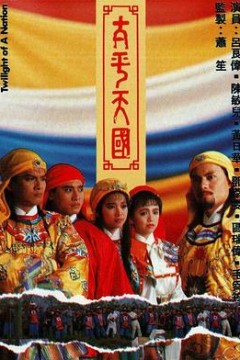 太平天国