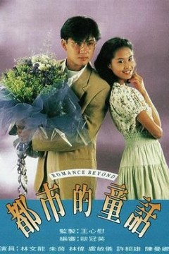 都市的童话国语版