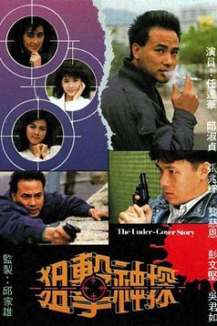 狙击神探国语
