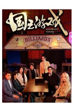 鱿鱼游戏