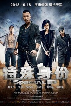 特殊身份(国语版)