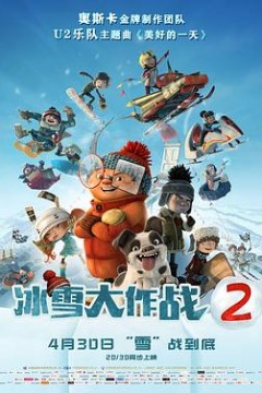 冰雪大作战2(国语版)