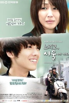 纪子，去首尔吧