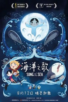 海洋之歌