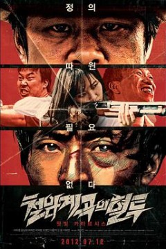 铁岩溪谷的血斗