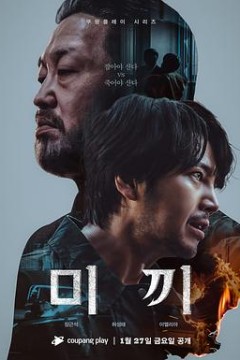 诱饵第一季