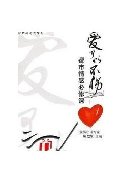 爱可以不伤