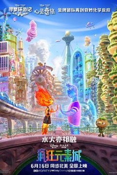 疯狂元素城(国语)