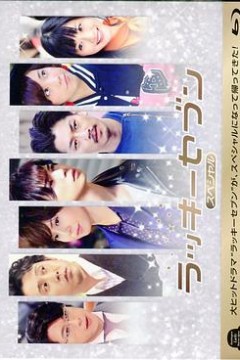 幸运七人组特别篇