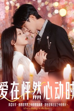 爱在怦然心动时(结婚你不答应离职你追什么)