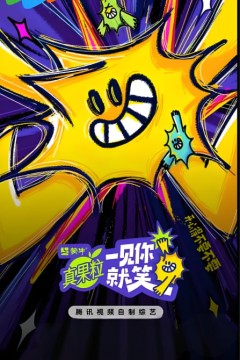 一见你就笑2025