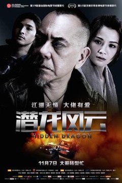 潜龙风云大茶飯