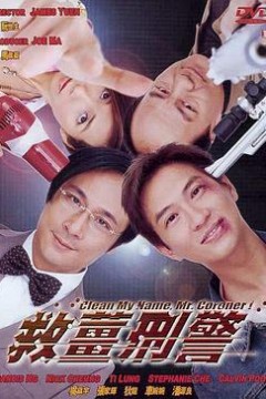 救姜刑警(国语版)