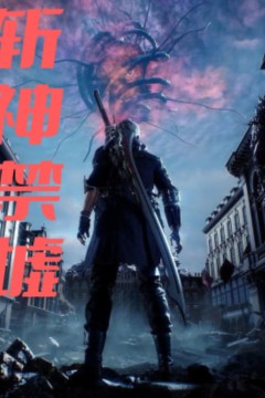 斩神禁墟
