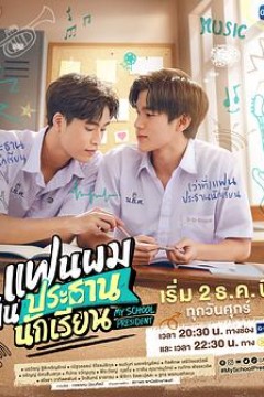 我的会长大人特别篇