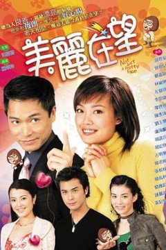 美丽在望国语