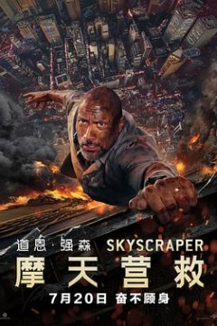 摩天营救(粤语版)