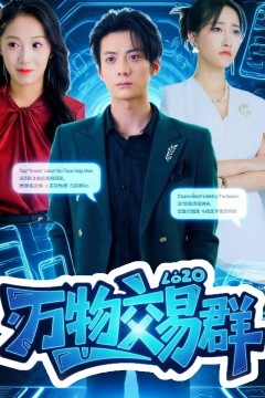 万物交易裙