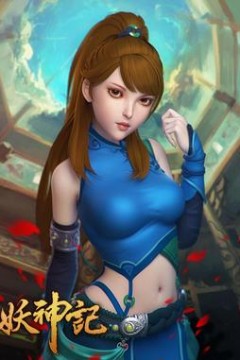 妖神记合集