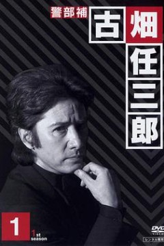绅士刑警
