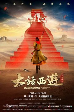 大话西游之大圣娶亲国语4K