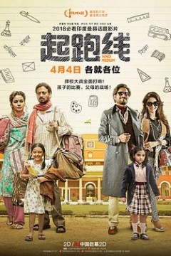 起跑线(国语版)