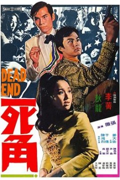 死角粤语