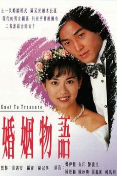 婚姻物语粤语