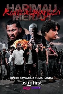 血腥老虎冲突开始