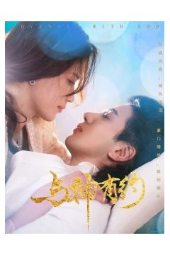 与神有约