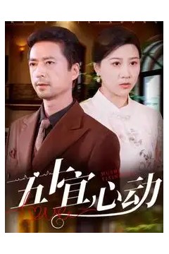 五十宜心动