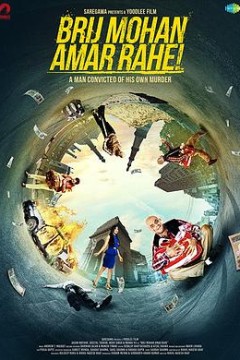 布里吉·莫汉万岁