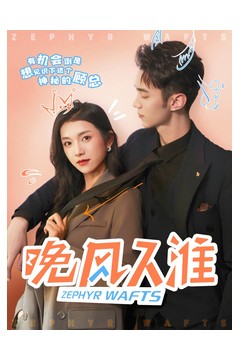 晚风入淮
