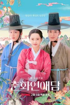 春画恋爱谈