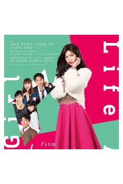 女子的生活