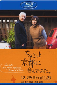 在京都小住
